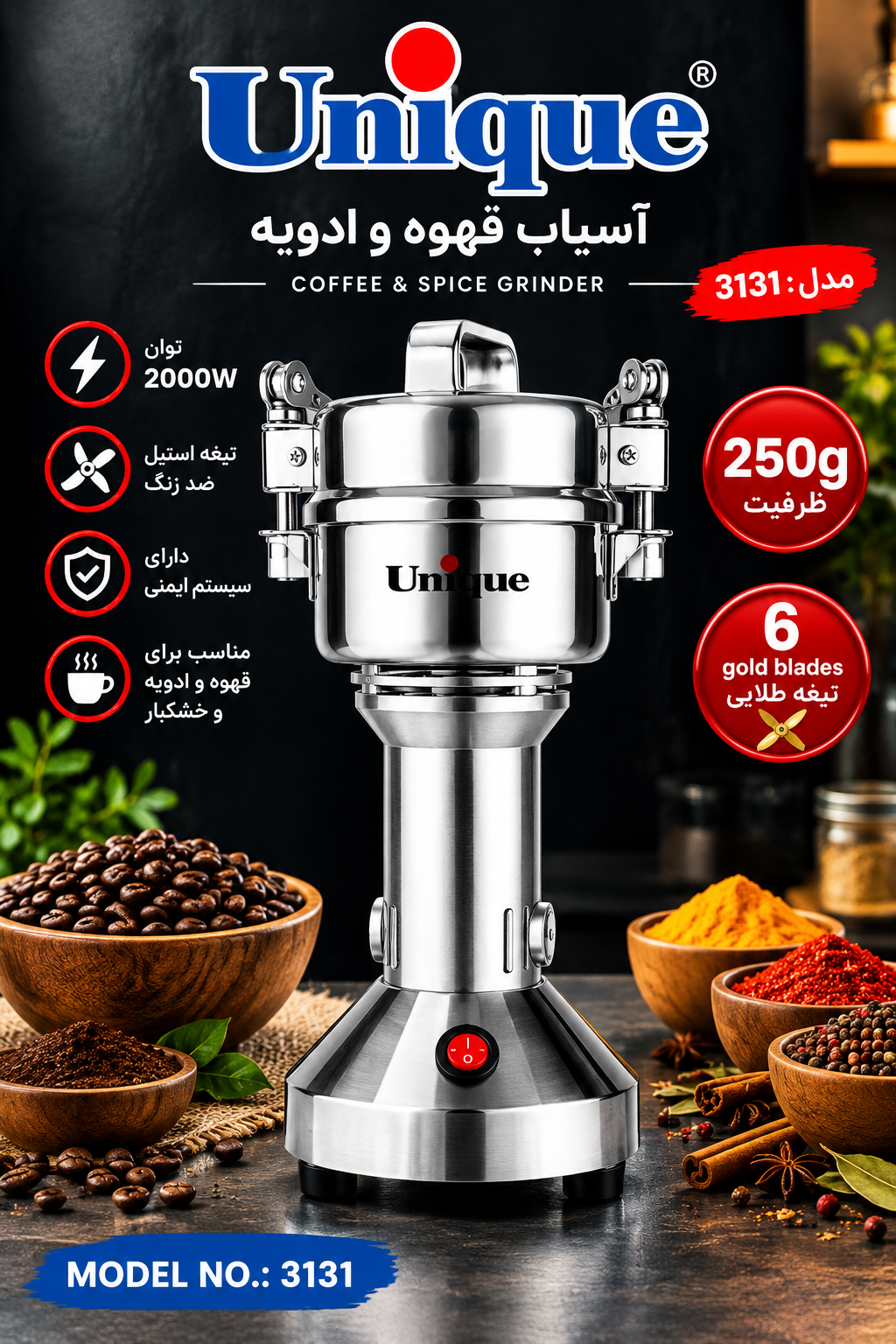 اسیاب مارک یونیک